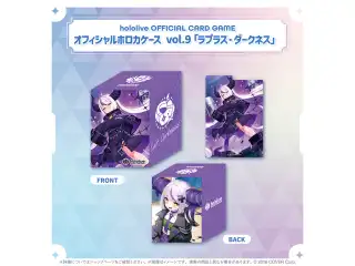 hololive OFFICIAL CARD GAME オフィシャルホロカケース vol.8〜vol.11 hololive OFFICIAL CARD GAME オフィシャルホロカケース vol.9 ラプラス・ダークネス