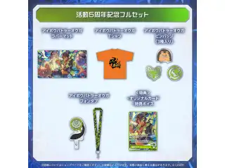 荒咬オウガ 活動5周年記念 フルセット