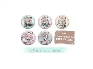 甘狼このみ 誕生日記念 ランダム缶バッジ 全5種 2025の公式画像