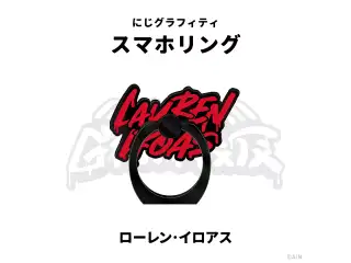 【NIJI GRAFFITI】スマートフォンリング ローレン・イロアスの公式画像