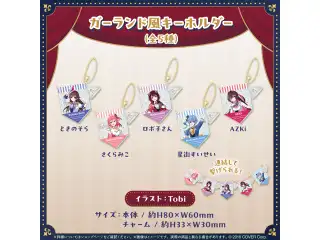 ホロライブ0期生 7周年記念 ガーランド風キーホルダー ロボ子さんの公式画像