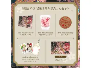 花咲みやび 活動3周年記念フルセット