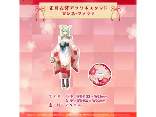 ホロライブEnglish 正月衣装アクリルスタンド 【再販売】正月衣装アクリルスタンド セレス・ファウナの公式画像
