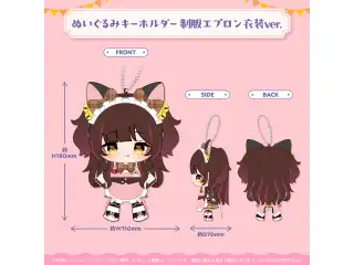 ロボ子さん 活動7周年記念 ぬいぐるみキーホルダー 制服エプロン衣装ver.