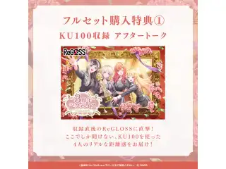 「ReGLOSS 3周年記念ボイス」フルセットの公式画像