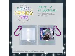 八雲べに　活動2周年記念 クリアケース