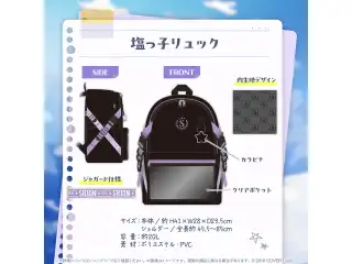 紫咲シオン 活動6周年記念 塩っ子リュックの公式画像