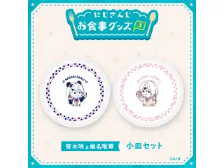【にじさんじお食事グッズ3】小皿セット 笹木咲／椎名唯華