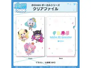ホロmini ボーカルシリーズ ホロライブ４期生 クリアファイル ホロライブ4期生の公式画像