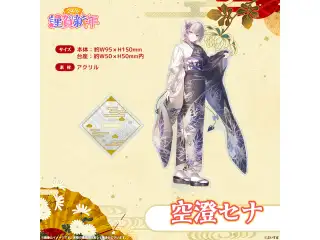 ぶいすぽっ！謹賀新年2026　アクリルスタンド 空澄セナ