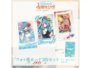 白波らむね　4周年記念2026 フォト風カード3枚セットの公式画像