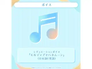 小鳥遊キアラ 誕生日記念2025 シチュエーションボイス「モルディブでハネムーン」（日本語&英語）の公式画像