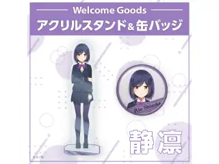 【Welcome Goods】静凛 アクリルスタンド