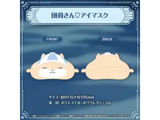 白銀ノエル ノエちゃんと一緒に♡すやすやグッズ 団員さん♡アイマスクの公式画像