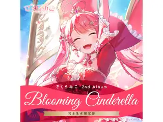 CD 【シリアルコード付き】さくらみこ 2nd Album『Blooming Cinderella』完全生産限定盤の公式画像