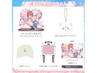 さくらみこ 誕生日記念2024 フルセット