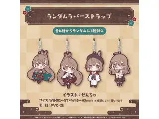 七詩ムメイ ほんわか冬グッズ2024 ランダムラバーストラップの公式画像