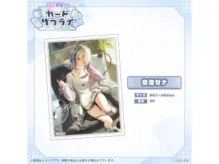 ぶいすぽっ！カードスリーブ 空澄セナの公式画像