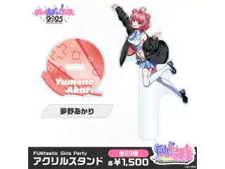 【事前販売】FUNtastic Girls Party　アクリルスタンド 夢野あかり