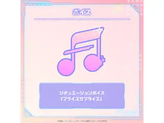 律可 活動6周年記念 シチュエーションボイス「プライズサプライズ」の公式画像