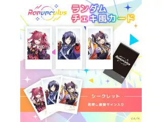 【Ranunculus】ランダムチェキ風カードの公式画像