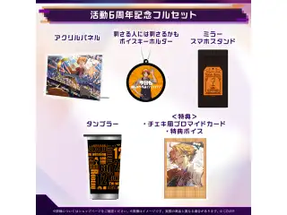 夕刻ロベル 活動6周年記念 フルセットの公式画像