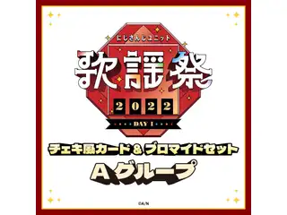 【にじさんじユニット歌謡祭2022】チェキ風カード&ブロマイドセット DAY1【Aグループ】 文野環、物述有栖