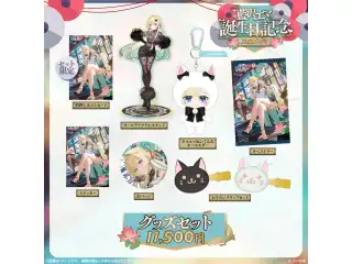 藍沢エマ　誕生日記念2026 バースデーグッズセットの公式画像