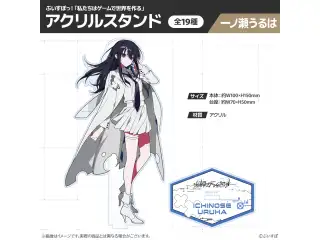 【受注販売】ぶいすぽっ！「私たちは、ゲームで世界を作る」アクリルスタンド 一ノ瀬うるはの公式画像