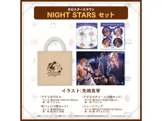 ホロスターズ AGF2024 NIGHT STARS セットの公式画像