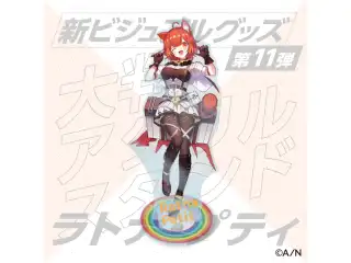 【新ビジュアルグッズ第11弾】大判アクリルスタンド ラトナ・プティの公式画像