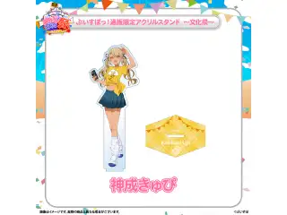 ぶいすぽっ！文化体育祭 通販限定アクリルスタンド　～文化祭～ 神成きゅぴの公式画像
