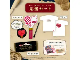 宝鐘マリン1stライブ「Ahoy!! キミたちみんなパイレーツ♡」ライブグッズ 応援セットの公式画像
