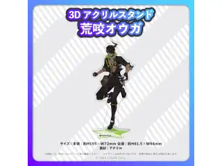 ホロスターズ 3Dアクリルスタンド 荒咬オウガの公式画像