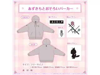 AZKi 誕生日記念2024 あずきちとおそろいパーカーの公式画像