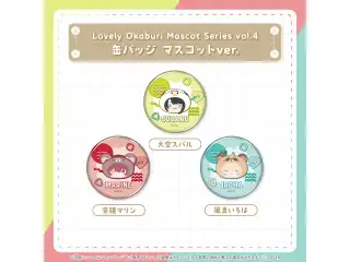 Lovely Okaburi Mascot Series vol.4 宝鐘マリン 缶バッジ マスコットver. 宝鐘マリンの公式画像