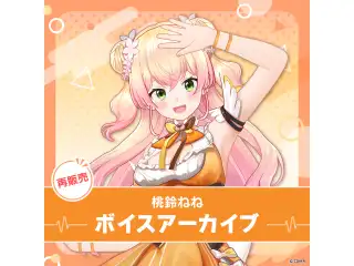 【再販】桃鈴ねね ボイスアーカイブ 誕生日記念2021 ショートボイス集(全21種)