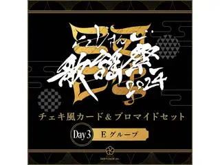 【にじさんじ歌謡祭2024】チェキ風カード&ブロマイドセット Day3 Eグループ 【にじさんじ歌謡祭2024】チェキ風カード&ブロマイドセット Day3 戌亥とこ,町田ちまの公式画像
