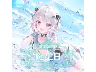 葉山舞鈴誕生日グッズ＆ボイス2025 誕生日ボイス＆特典壁紙セット