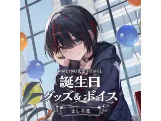 ましろ爻誕生日グッズ＆ボイス2024　缶バッジ2種セット