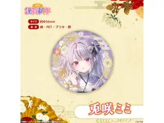 ぶいすぽっ！謹賀新年2026　箔押し缶バッジ 兎咲ミミ