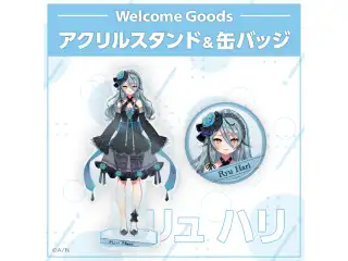 【Welcome Goods】リュ ハリ アクリルスタンドの公式画像