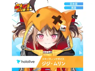スターティングボイス ジジ・ムリン（日本語）の公式画像