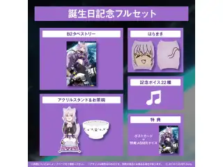 猫又おかゆ 誕生日記念2022 フルセットの公式画像