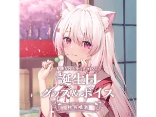 椎名唯華誕生日グッズ＆ボイス2024　アクリルフォトフレーム