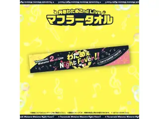 角巻わため 2nd Live「わためぇ Night Fever!! in TOKYO GARDEN THEATER」ライブグッズ 2次販売 受注生産商品 マフラータオルの公式画像