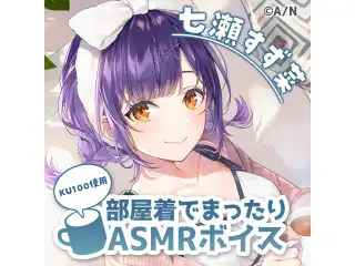 部屋着でまったりボイスの公式画像