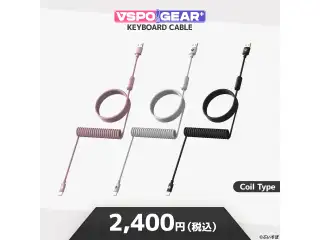 VSPO! GEAR+ キーボードケーブル コイルケーブル　ピンクの公式画像