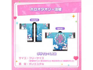 クレイジー・オリー 新衣装記念2024 ホロオタオリー法被の公式画像