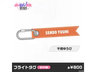 【事後販売】ぶいすぽっ！フェス2025　フライトタグ 千燈ゆうひの公式画像